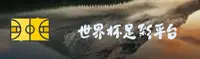 【官网】世界杯足彩 _ 2026官方入口 _ 极速投注通道