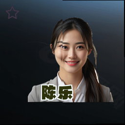 陈乐